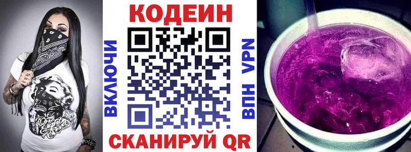 Кодеиновый сироп Lean Purple Drank Починок